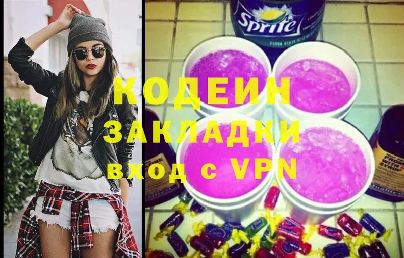 Кодеин Purple Drank  Власиха 